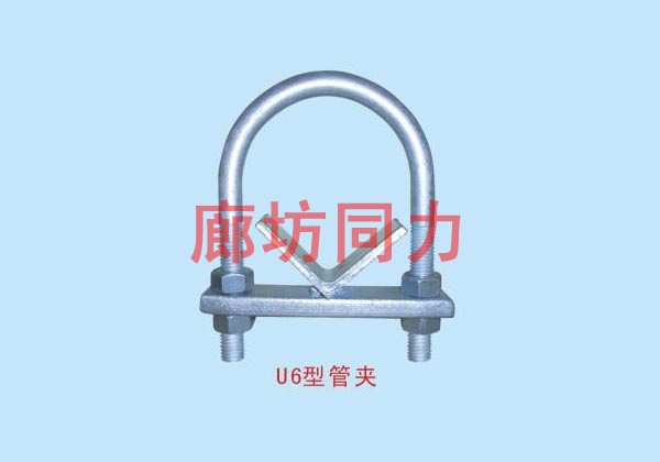 U型管夾帶托碼2